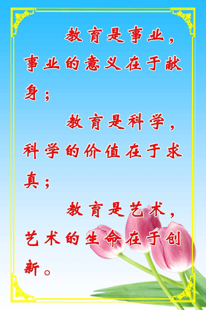 28素材名人名言格言海报展板2880教育格言海报印制