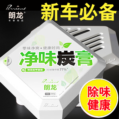 炭膏 汽车净味炭膏 汽车香膏车载香膏  新车必备除甲醛异味