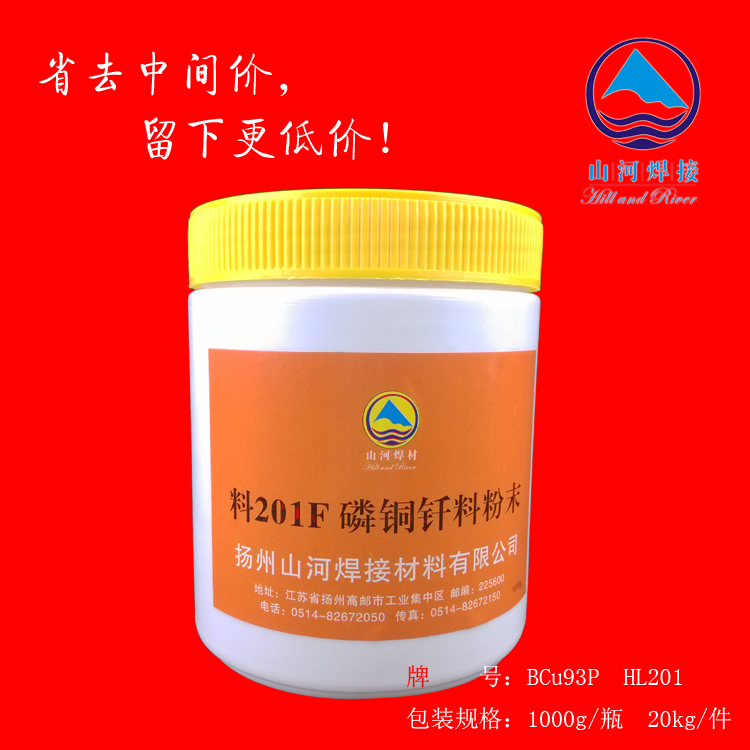 Yangzhou Mountain River Welding Material 201F Phosphorus Copper Brazing Powder Copper Phosphorus Powder