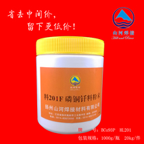 Yangzhou Shanhe welding material 201F phosphorus copper solder powder copper phosphorus powder