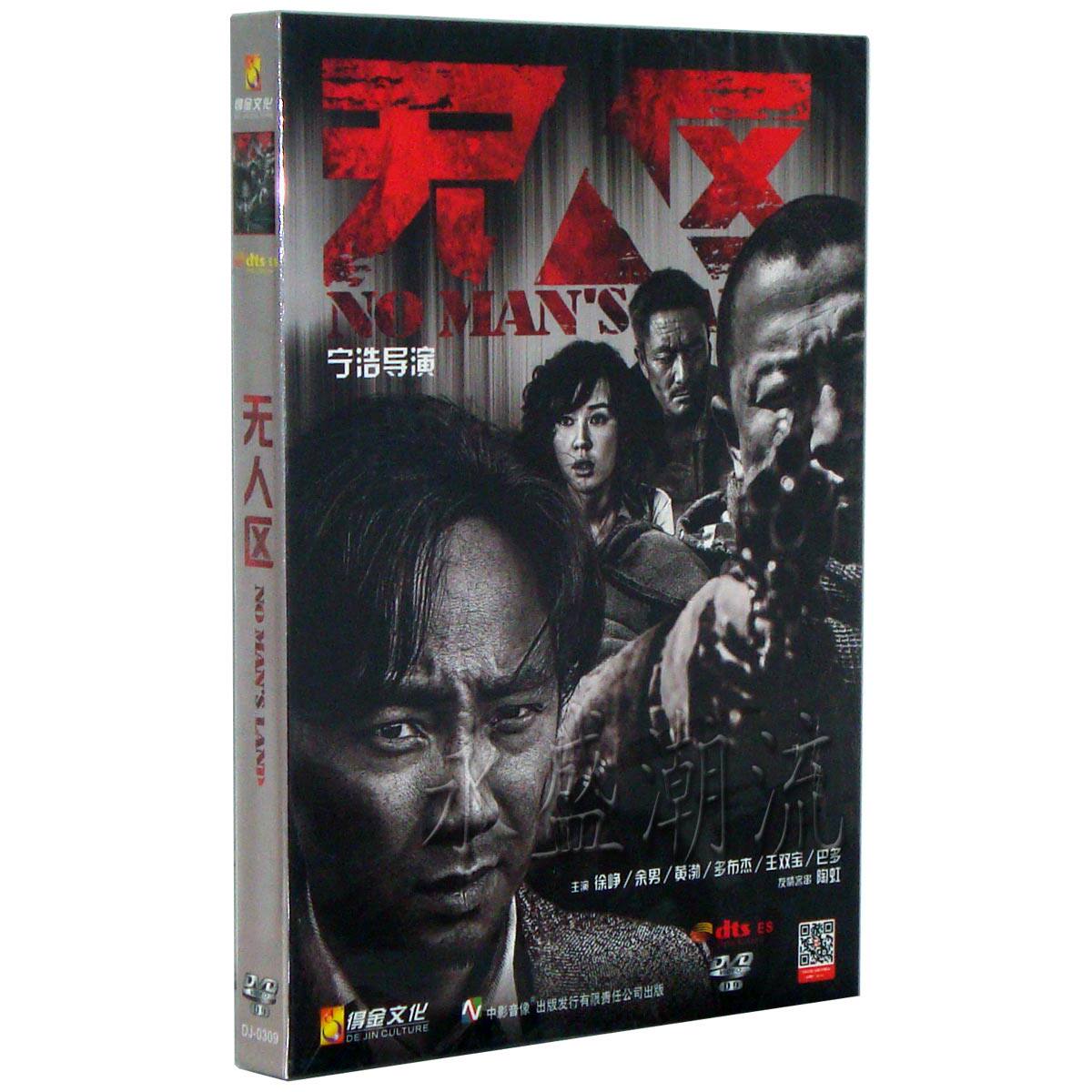 电影 无人区 DVD9 精装版 徐峥 黄渤 宁浩导演 DTS 附带精彩花絮