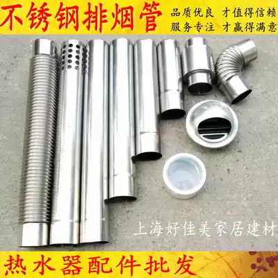 Linnei energy rate gas water heater 6 cm stainless steel exhaust pipe Exhaust pipe Elbow check valve Aluminum foil hose