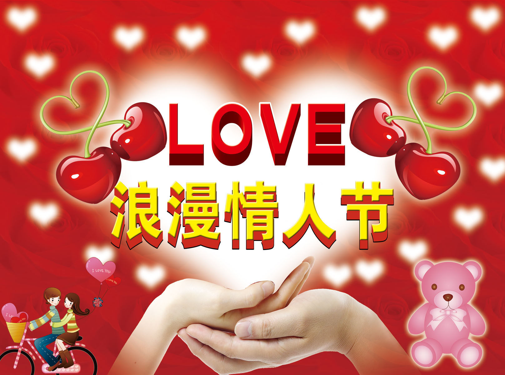 659海报印制展板素材782浪漫情人节宣传背景