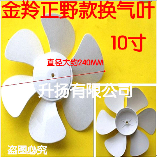 Jinling Zhengye exhaust fan ventilation fan fan leaf blade 12 10 inch 8 inch 6 inch ventilation fan leaf