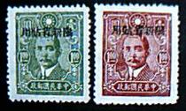 Stamps of the Republic of China Limited to the new provincial sticker with a CITIC plate stamped