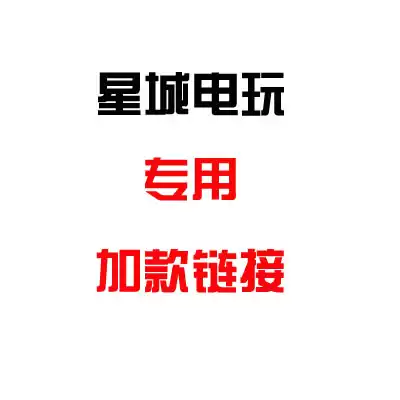 (Changsha entity) Star City video game special page postage supplement