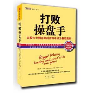 打败操盘手：在股市大鳄布局的游戏中成为*后赢家