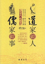 Taoist conduct and Confucian conduct