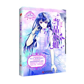 正版包邮当品小姐正品图书书籍