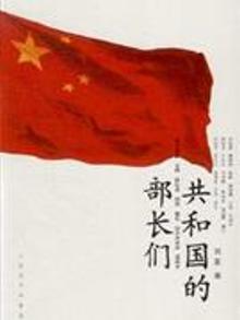 2816338|共和国的部长们