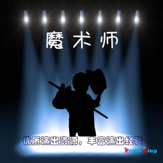 Shanghai Mr. Party Party Mr. Professional Handsome Magician Magician Magic Performance Stage Performance Commercial Performances
