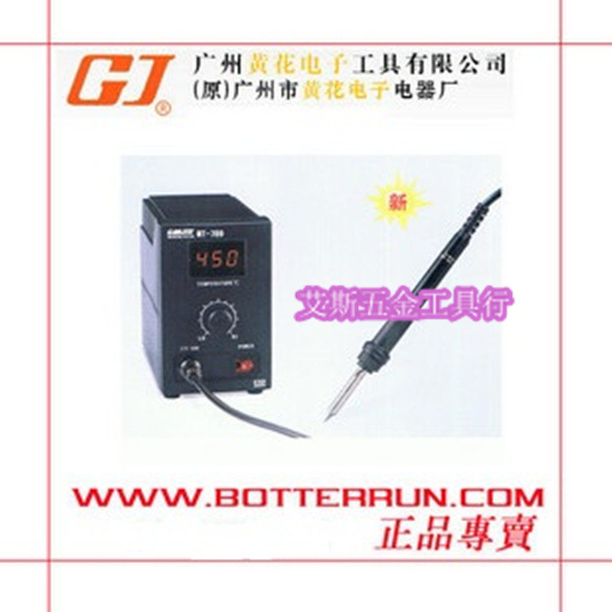 广州黄花 MT-785/MT-786/MT-787/MT-788/MT-789 无铅焊接专用焊台