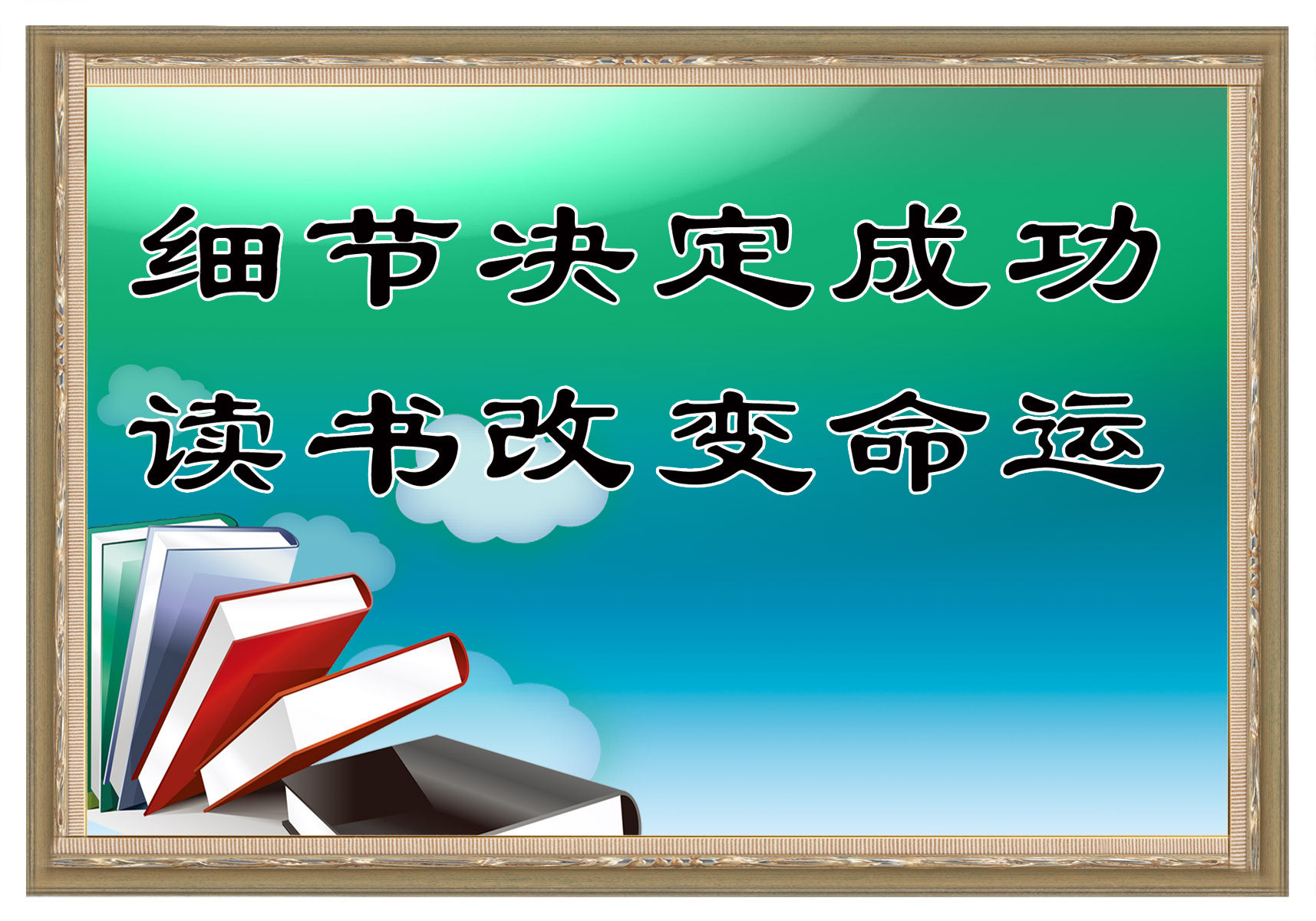 28素材名人名言格言海报展板259名言警句海报印制