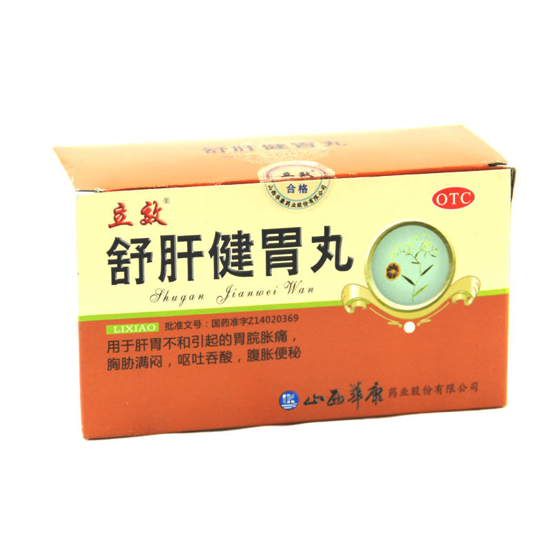 立效 舒肝健胃丸 6g*20袋 舒肝解郁 食欲不振 打嗝