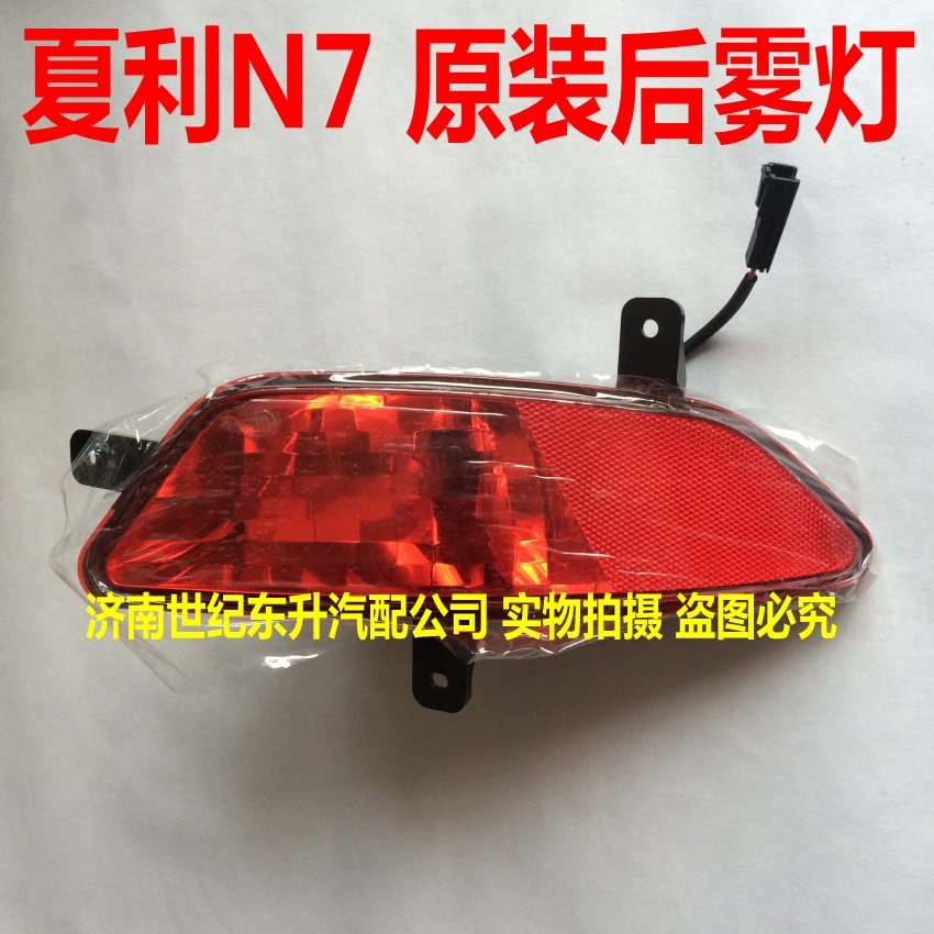 Original low promotion FAW Xiali N7 rear fog light assembly rear bar light reversing light brake light assembly