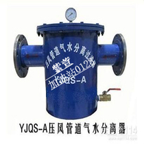 YJQS—A pressure air pipe steam and water separation filter steam and water separator steam and water separation filter