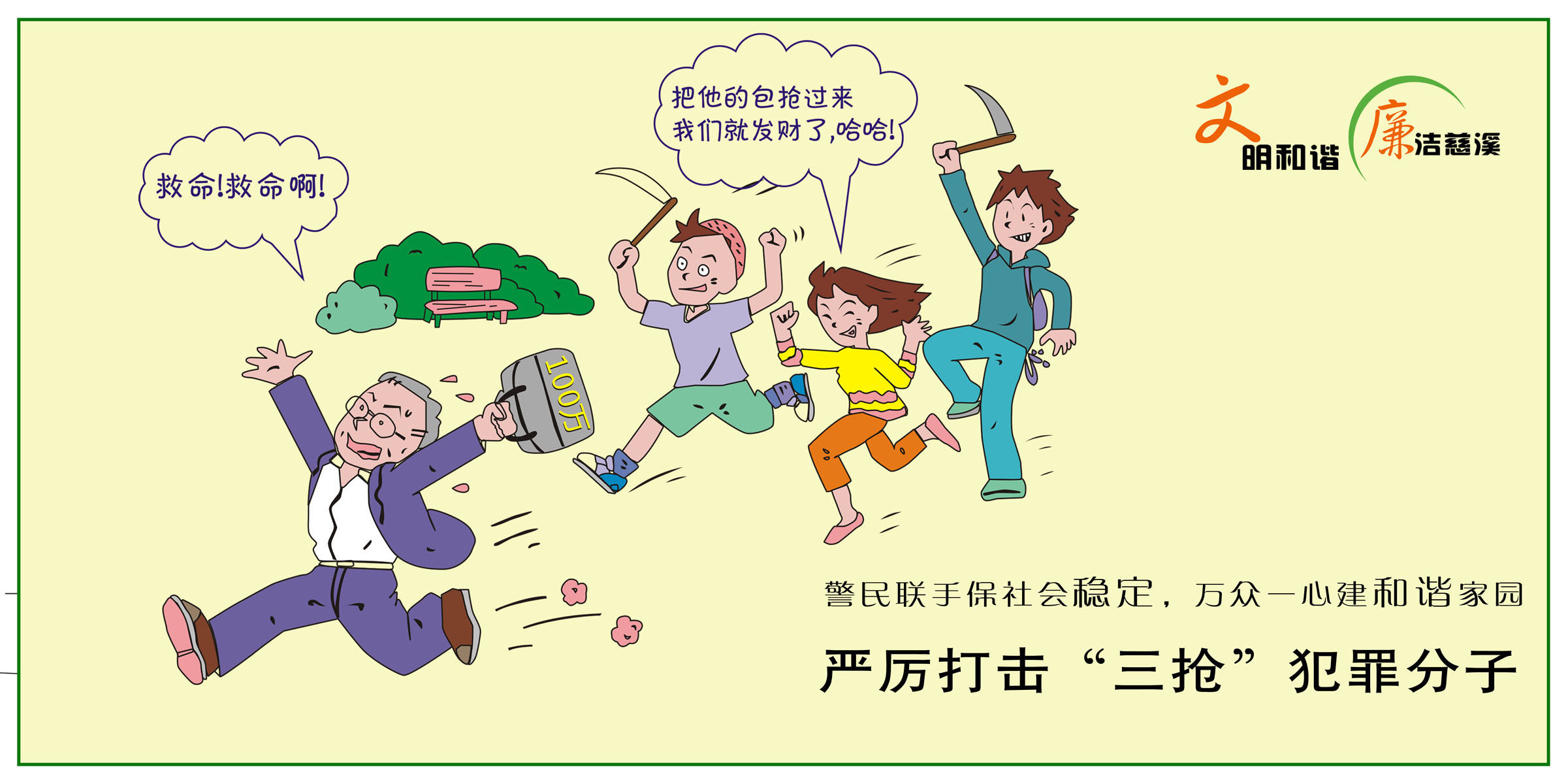 631海报印制海报展板素材594文明廉洁政德教育公益言行为漫画(6)