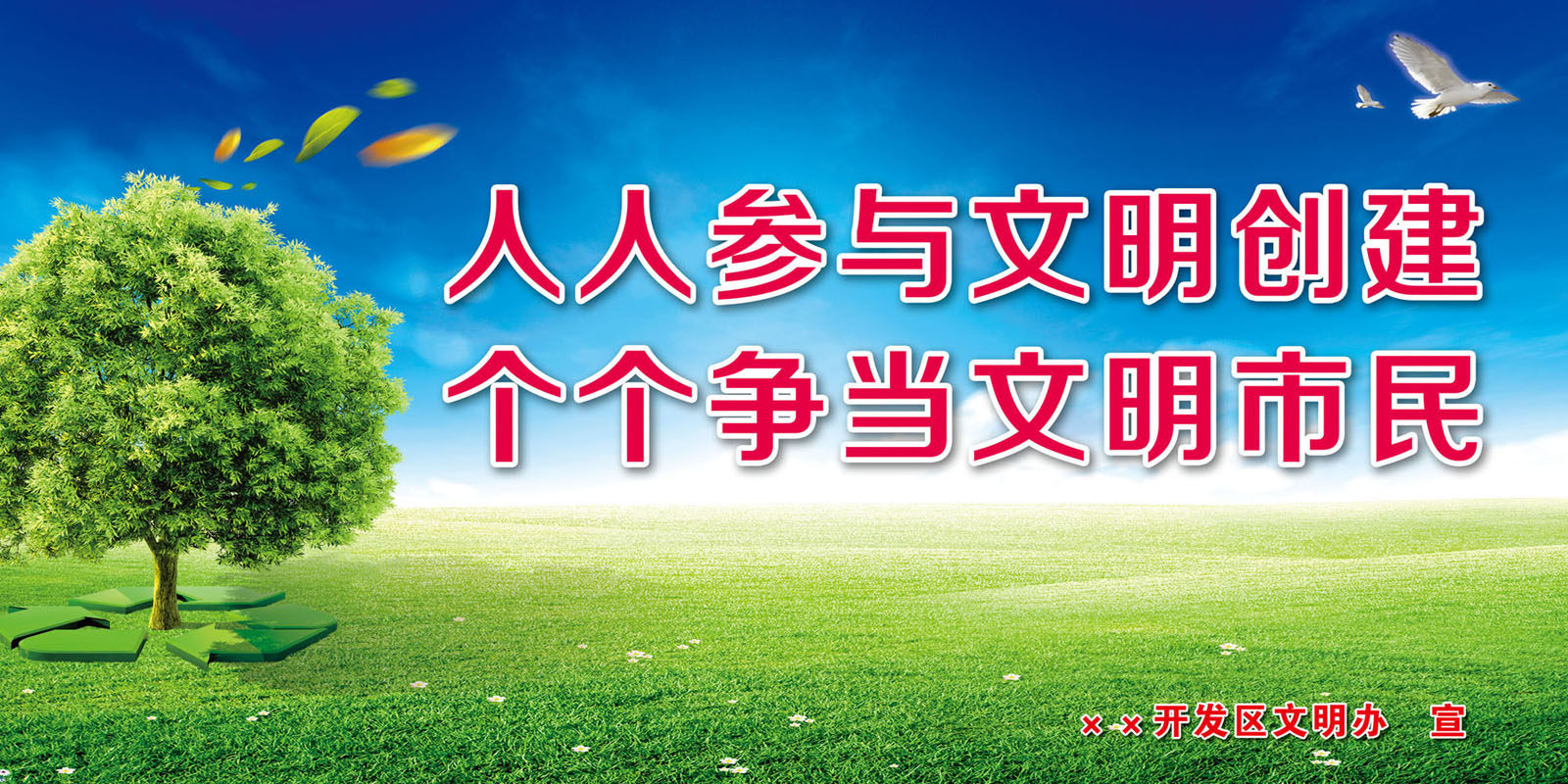 631海报印制海报展板素材588文明市民宣传标语 副本