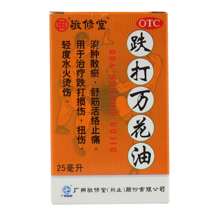 敬修堂 跌打万花油 25ml 消肿散瘀舒筋活络止痛扭伤轻度水火烫伤