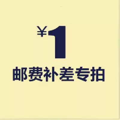 This hyperlink is only used to make up the shipping fee, how many yuan to make up how many pieces to make up