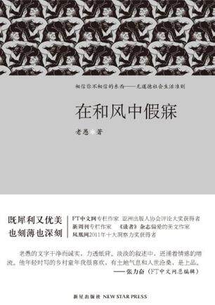 Doze off in the Breeze (by Lao Yu)