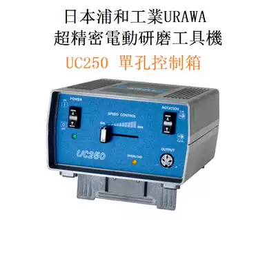 Japan URAWA Industrial URAWA single-hole control box UC250 grinding machine tool controller