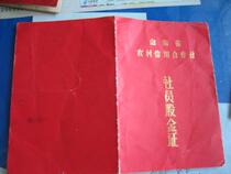 1984 Shandong Rural Credit Cooperative Members Shandong Province Members Shandong Shandong Provinces stock certificate is complete 1