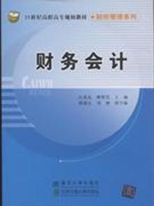 2774542|财务会计