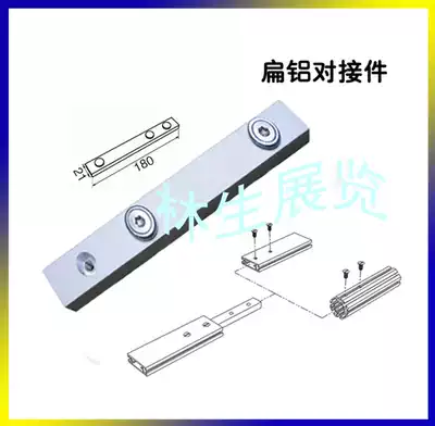 Exhibition display equipment Square column docking parts Flat aluminum connecting parts Bojie strip octagonal prismatic bojie core docking parts