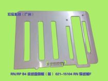 ◥◣Suitable for ideal all-in-one speed printer accessories◢◤RN RPB4 receiving tray side panel (front)