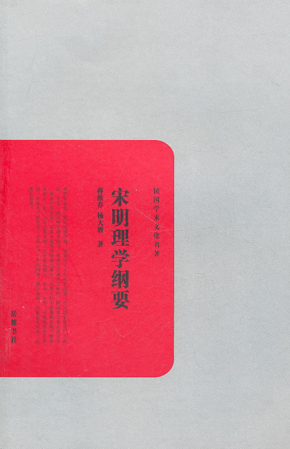 正版包邮-宋明理学纲要
