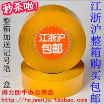 Wholesale seal case adhesive tape beige duct tape yellow seal case adhesive tape paper closure glue width 6CM meat thickness 1 7CM