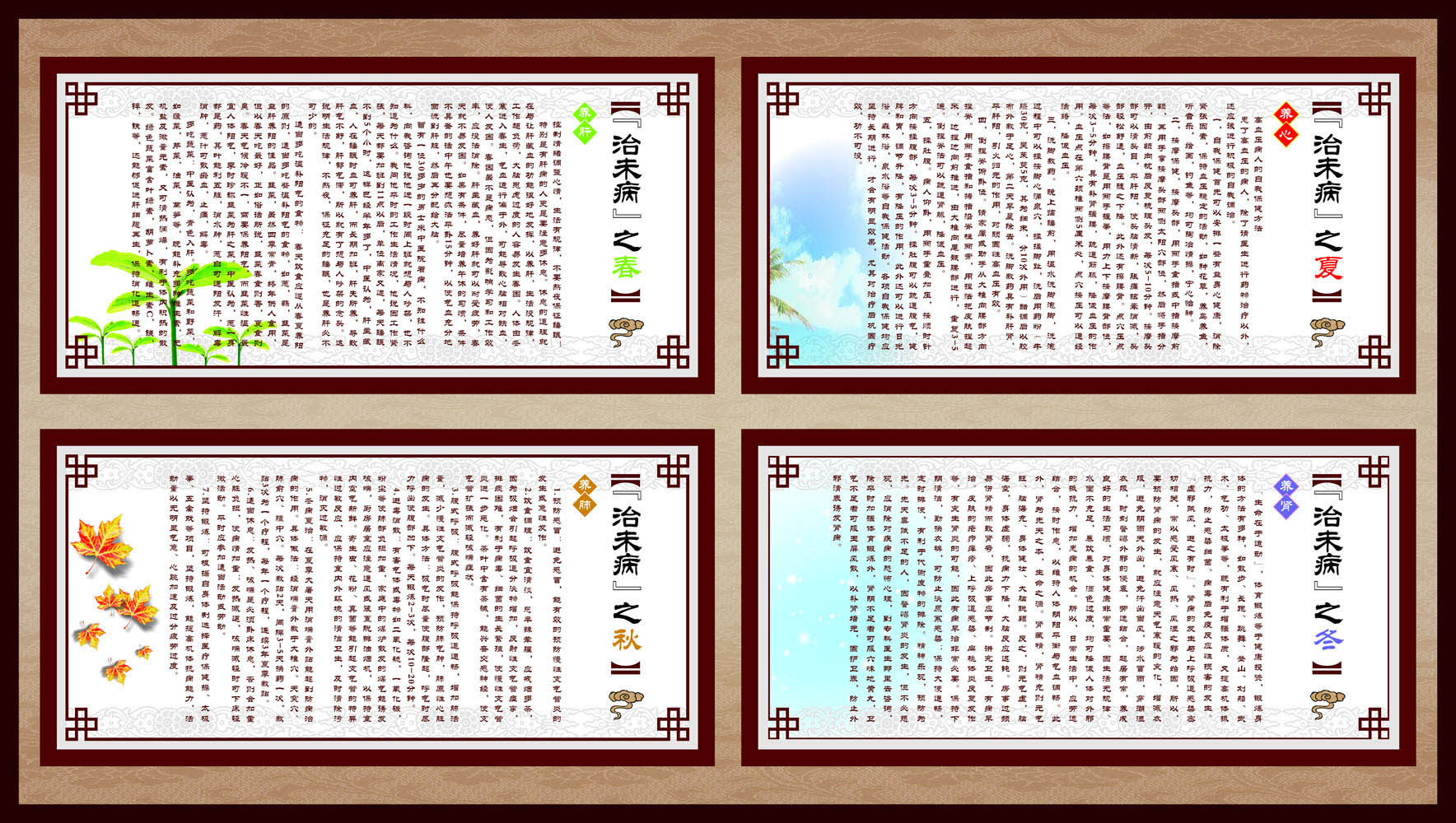 海报印制513设计展板素材49中医治未病之春夏秋冬定制