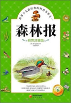 Forest News - Spring (written by Wei Bianji and translated by Wang Changsong)