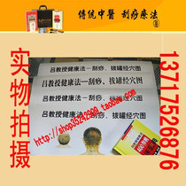 Professor Lus health method Gua Sha meridian map set(four) Standard acupuncture point map meridian map Low-cost promotion