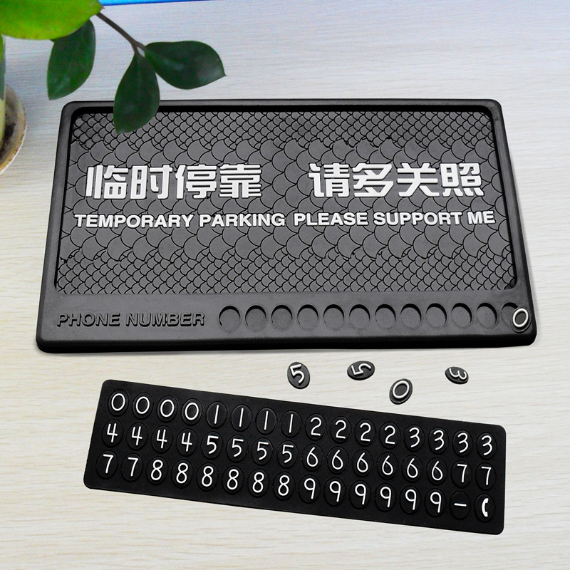 汽车防滑垫车用仪表台大号手机防滑垫车载置物垫临时停车牌车用品