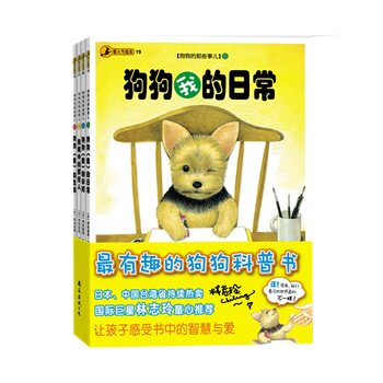正版包邮-狗狗的那些事儿