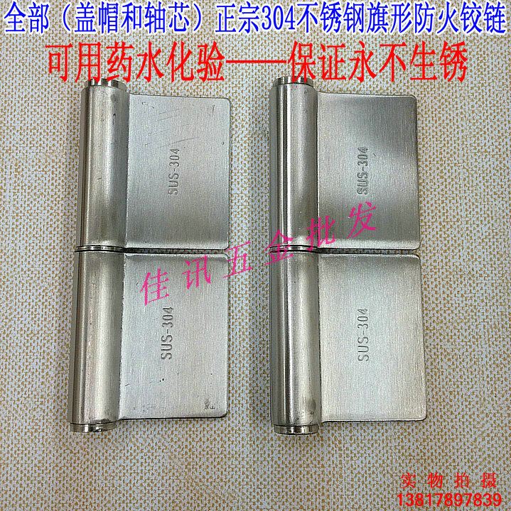 Special price 304 stainless steel flag-shaped no-hole hinged fireproof door hinge 5 inch detachable flag hinge false one penalty ten