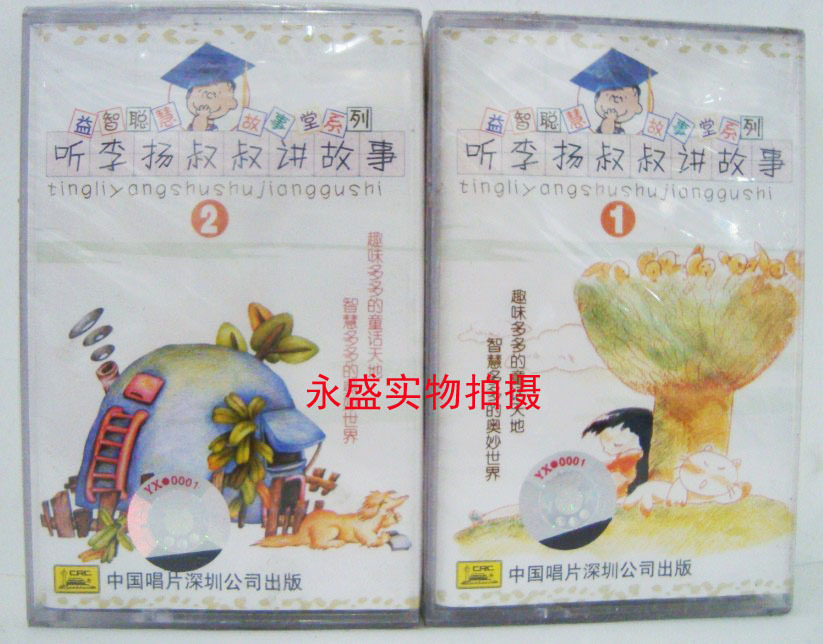 听李杨叔叔讲故事1.2 磁带、卡带、盒带、音盒