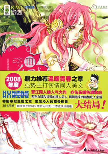 正版包邮-幻莲3（大结局）