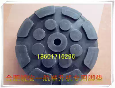 Promotional machine foot Hefei Wan'an Yihang Guangzhou Guangli Ritian car lift special accessories rubber pad