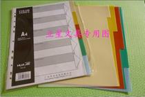 华杰HJ-5 A4 塑料隔页纸 A4 11孔分类纸 PP内页纸 分页纸 5页 包