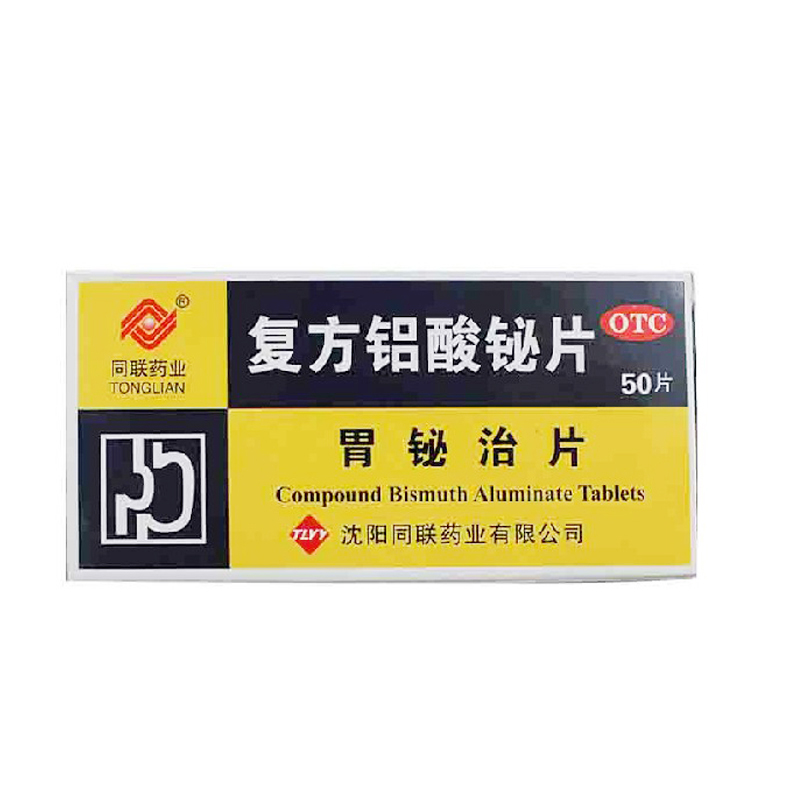 同联药业 胃铋治片 复方铝酸铋片50片/盒 胃痛反酸慢性胃炎