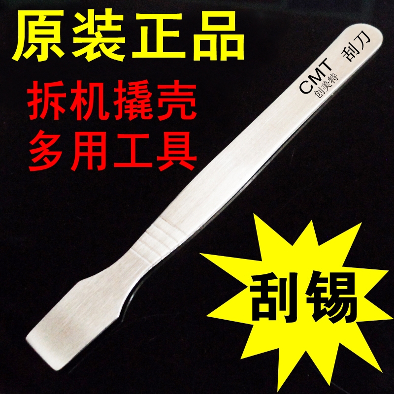 Seconds Kill Stainless Steel Plant Tin Agitation Knife no magnetic scraper Scraping Tin Knife phone flat open shell multi-purpose-Taobao