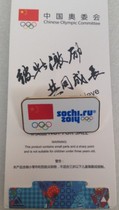 2014 Sochi Winter Olympics badge Chinese delegation badge Chinese Olympic Committee badge China NOC badge
