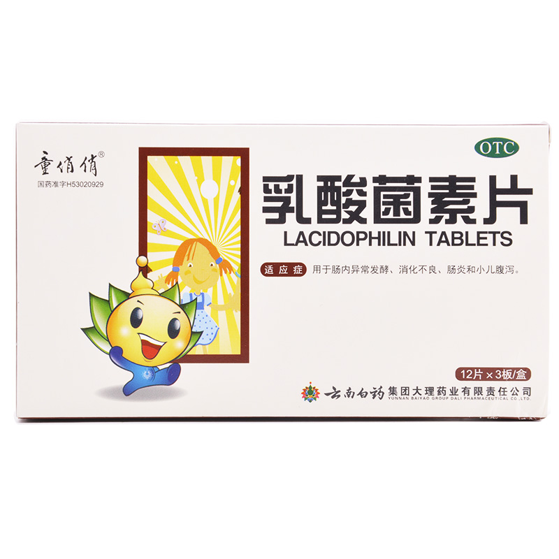 童俏俏 乳酸菌素片36片 成人小儿 消化不良 肠炎小儿腹泻 5盒包邮