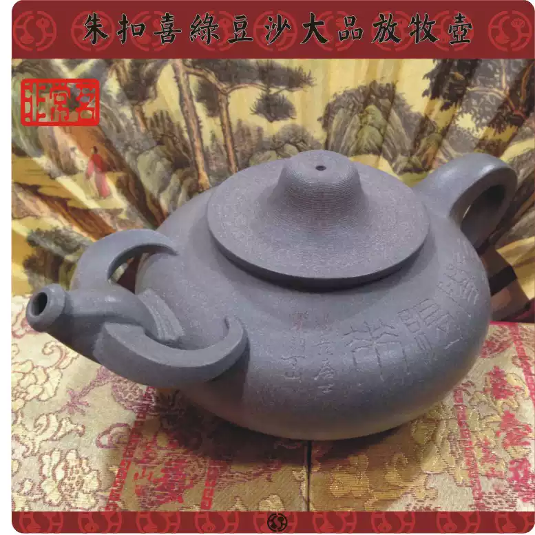 華穎堂收藏中國宜興紫砂壺朱可心傳人朱扣喜綠豆沙大放牧壺450CC-淘寶