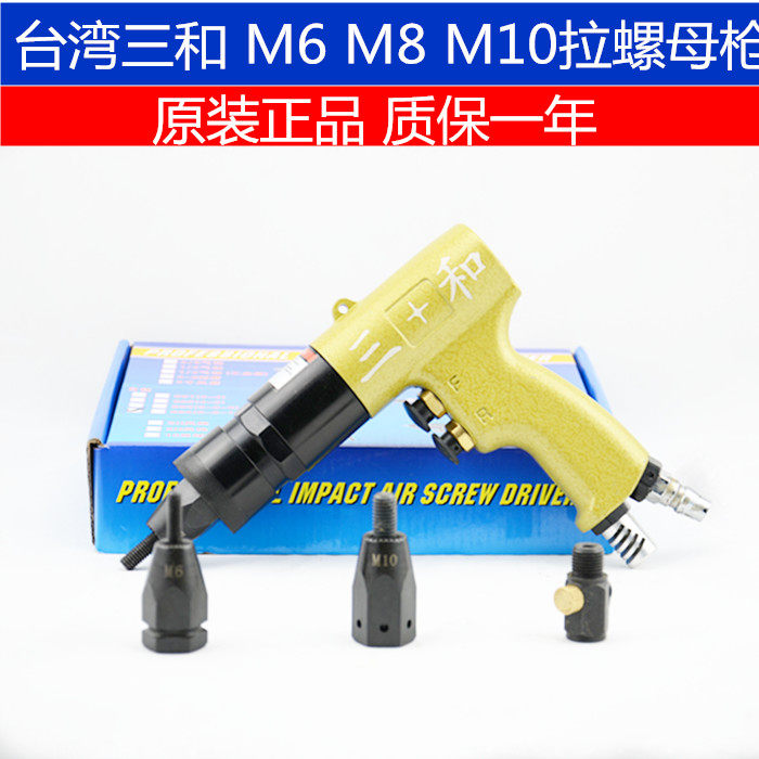 Taiwan Sanhe pneumatic tumble nut gun pulled riveting nut gun M4M5M6M8M10M12