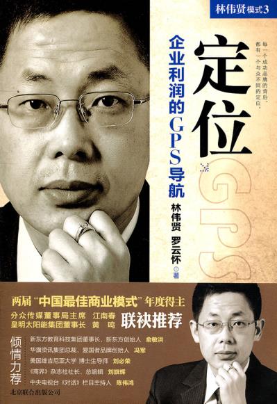 正版包邮模式3：定位（企业利润的GPS导航）正品图书书籍