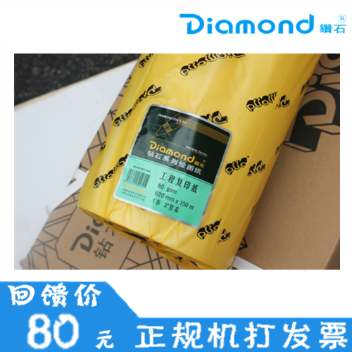 80g Diamond Engineering Copier Engineering Copier Paper 80g A1 620 880 Reel Drawing paper Reel White Paper